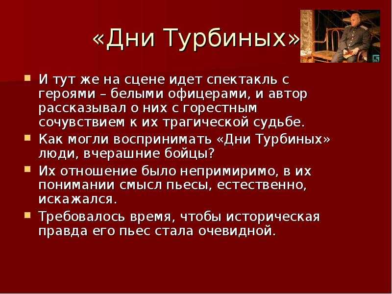 Сочинение «основная тема романа м. булгакова «белая гвардия» для 11 класса. | sochinenie-rus.ru