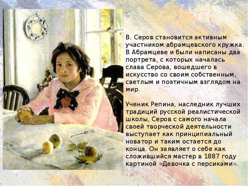 Девочка с персиками: интересные факты и полное описание картины