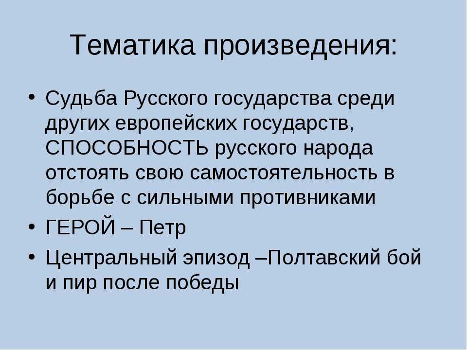 Тест с ответами полтава пушкин (с кем воевал пётр в поэме …)