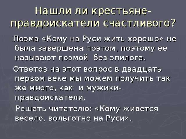 Сочинение проблема народного счастья в поэме кому на руси жить хорошо некрасова