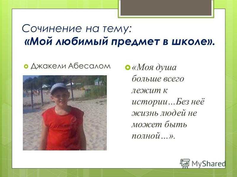 "мой любимый урок": топ-7 лучших сочинений 2023 года!