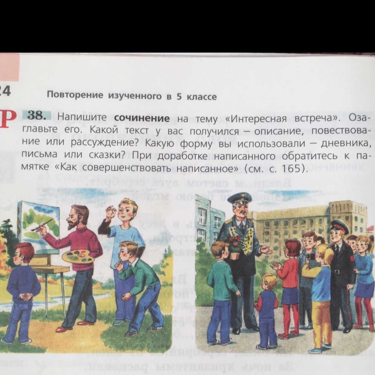 Сочинение на тему "интересная встреча" для 5 и 6 класса