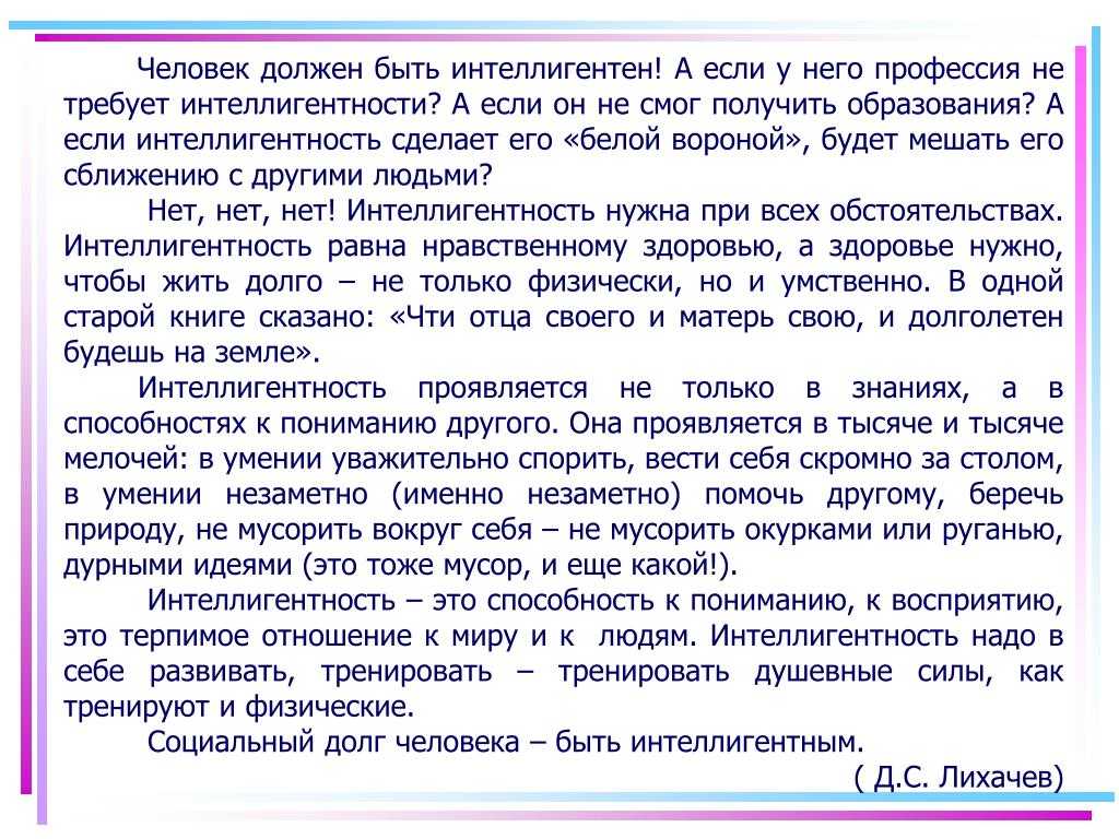 Почему важно быть образованным человеком сочинение рассуждение