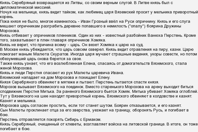 Анализ романа толстого князь серебряный