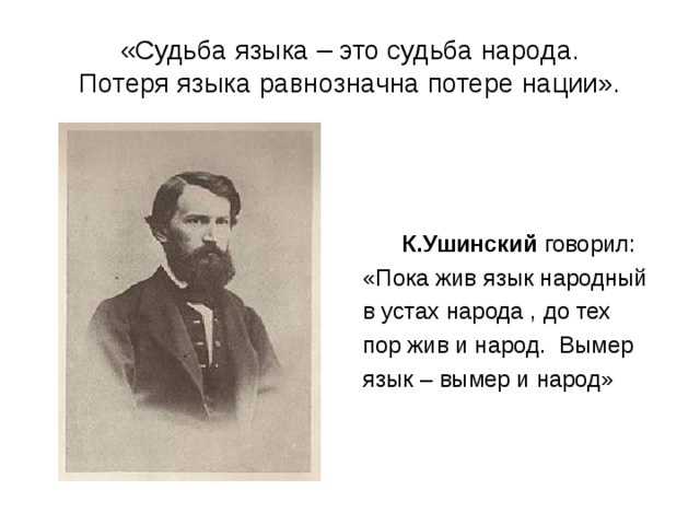 Почему, пока жив народ жив язык сочинение 6 класс - знания онлайн