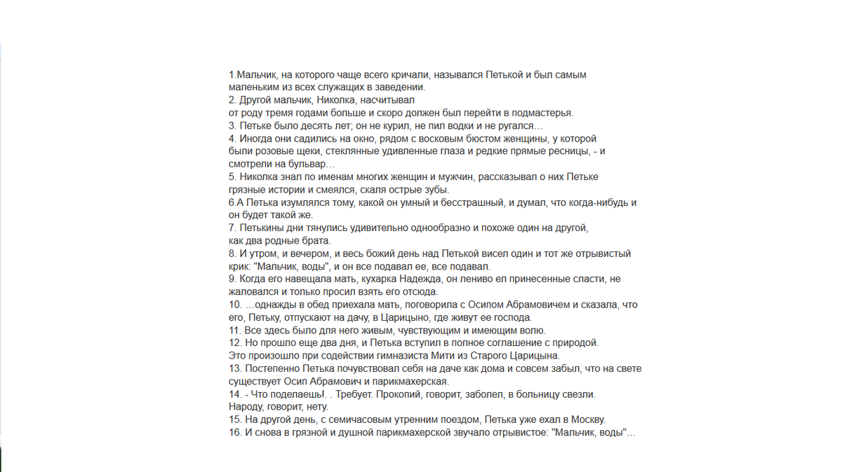Андреев л.н. - петька на даче  развивайка