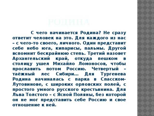 Сочинение на тему “с чего начинается родина”