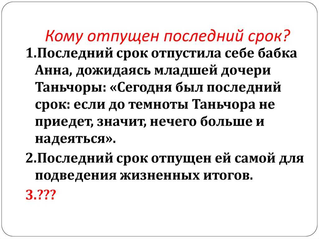 Распутин последний срок по главам. Повесть последний срок. Последний срок Распутин книга.