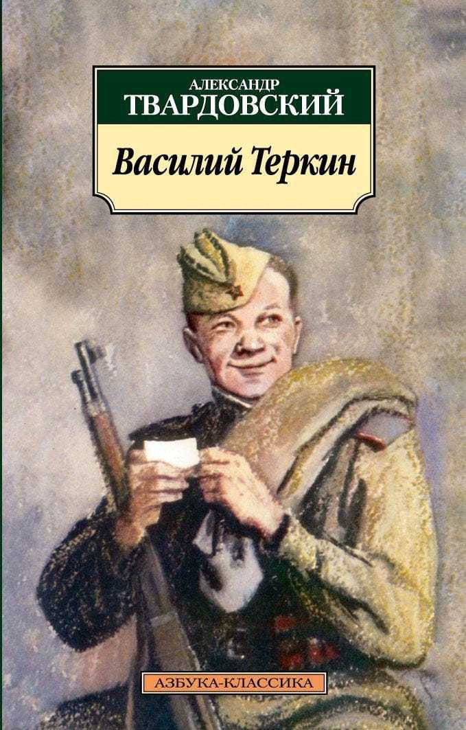Анализ произведения твардовского василий теркин