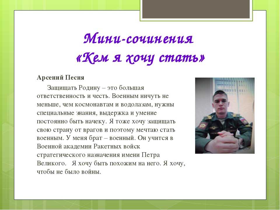 Моя любимая профессия сочинение (врач, учитель, программист...)