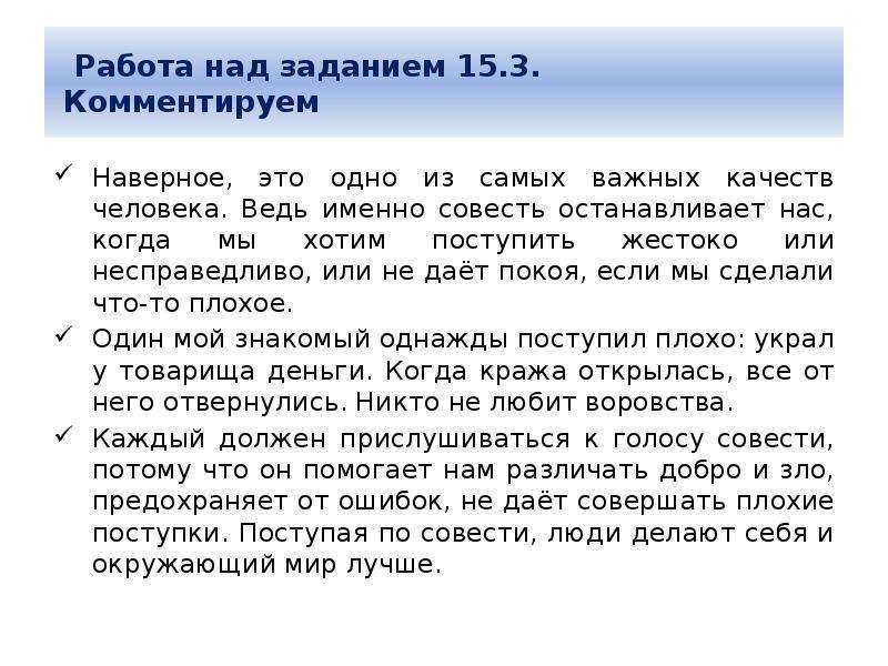 Аргументы из жизни и литературы для сочинения «что такое совесть»