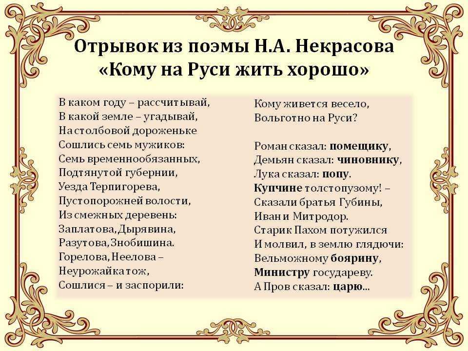 Некрасов кому на руси жить хорошо? сочинение по литературе