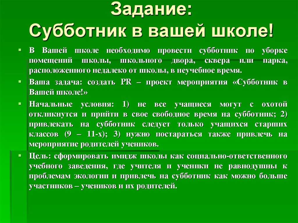 Сочинение уборка территории школы