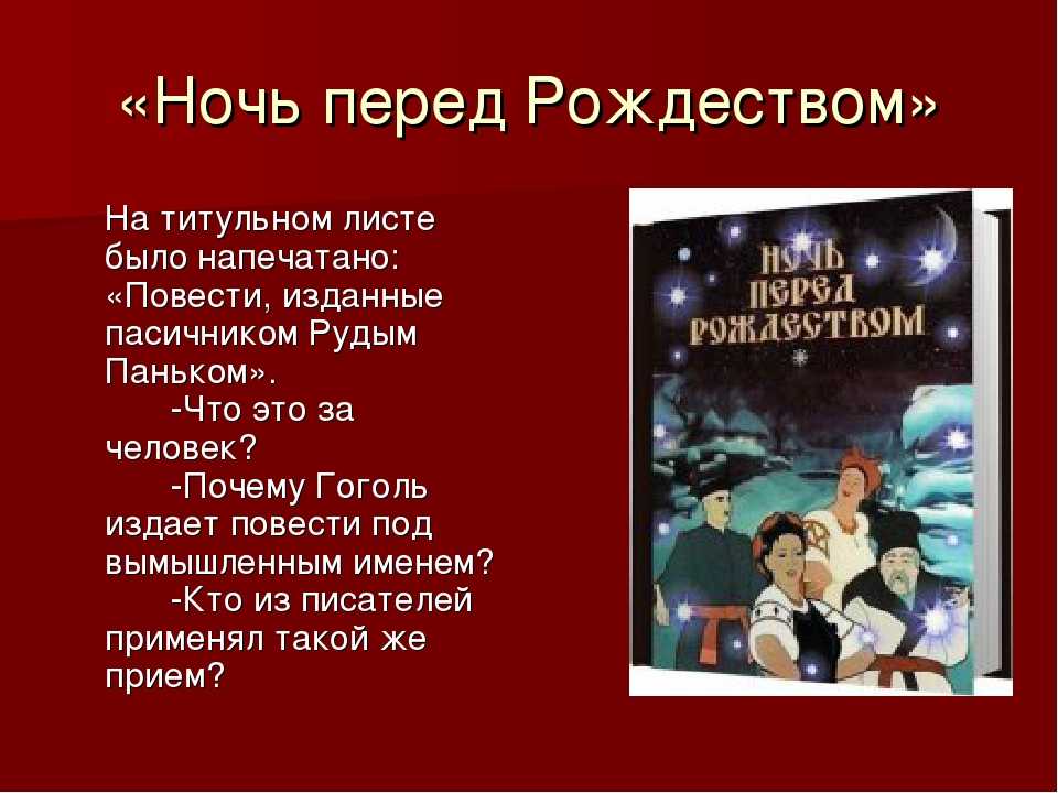 Образ и характеристика черта в повести ночь перед рождеством гоголя сочинение.