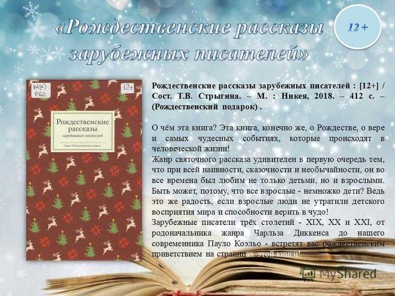 «рождество», анализ рассказа набокова