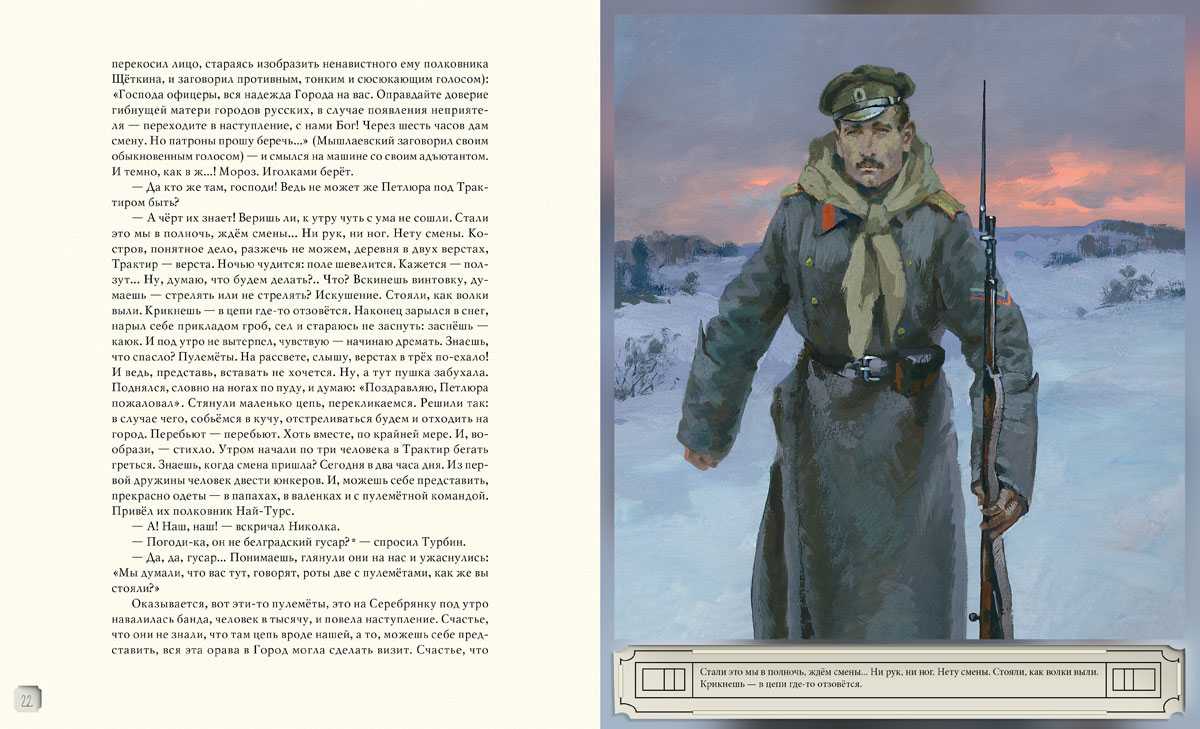 Белая гвардия. м. а. булгаков