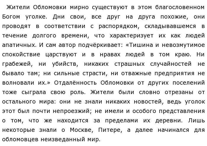 «обломов» анализ произведения гончарова – рассуждения для сочинения на тему