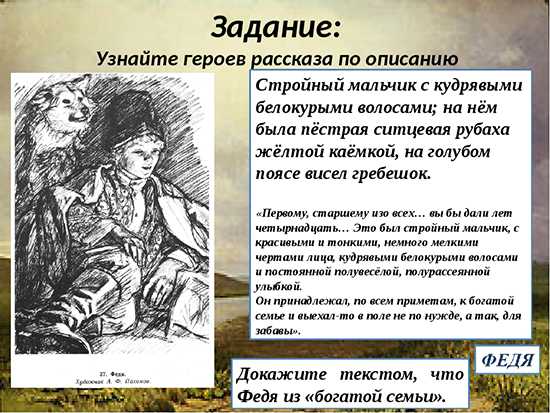 Бежин луг характеристика 5 мальчиков с цитатами