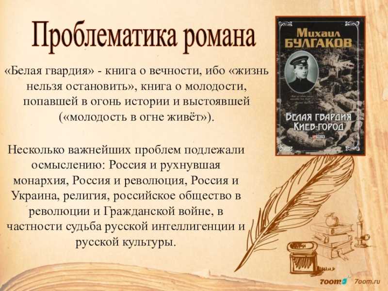 «белая гвардия»: пересказ романа булгакова по главам