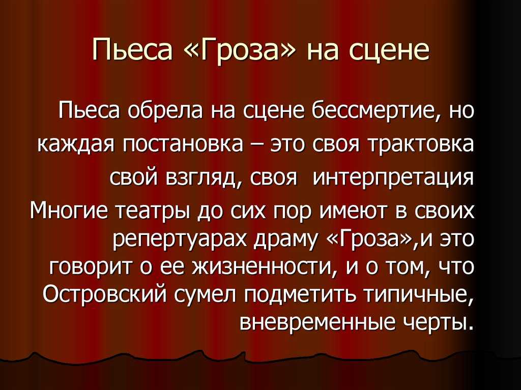 Какие события повлияли на написание пьесы гроза. а.н. островский "гроза": описание, герои, анализ произведения