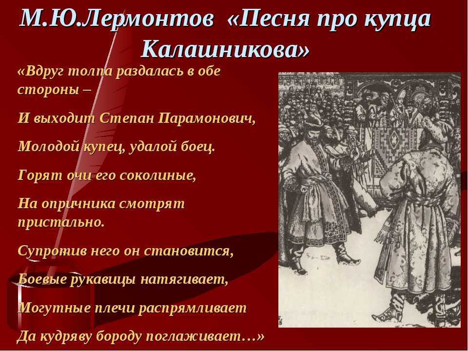 Смысл песни о купце калашникове кратко