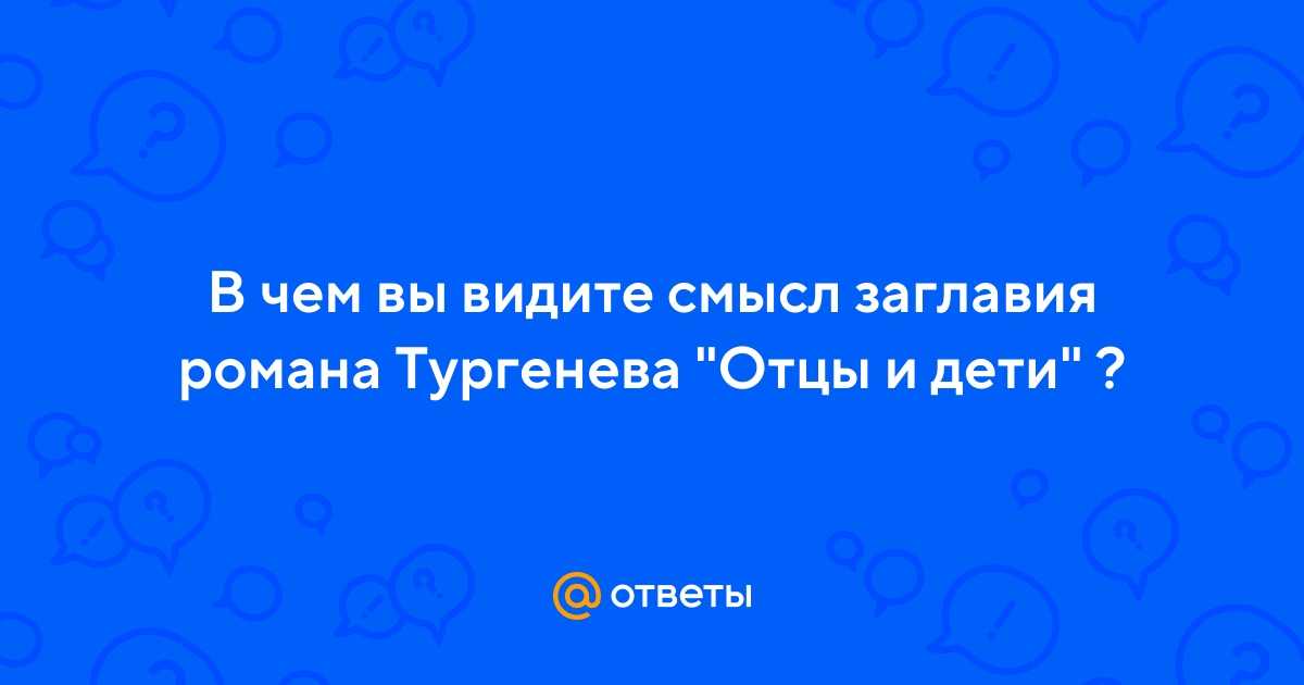 «отцы и дети». история русской литературы xix века. часть 2. 1840-1860 годы