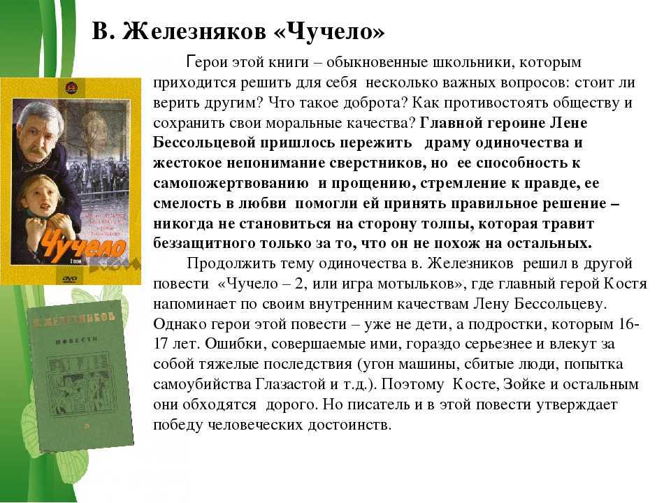 Откуда в подростках появляется жестокость? (по повести "чучело") | readcafe