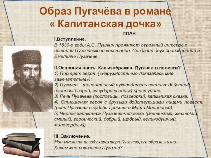 Образ пугачева и гринева в капитанской дочке сочинение