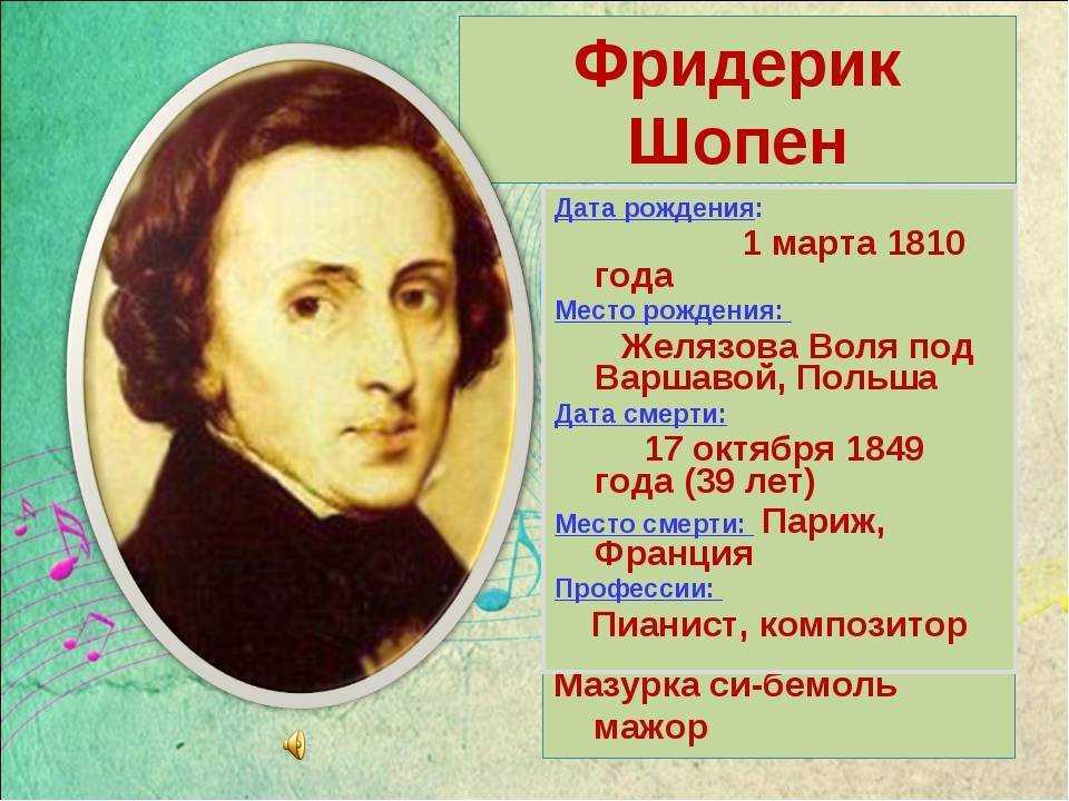 Музыка романтизма: какой она была?: фредерик шопен