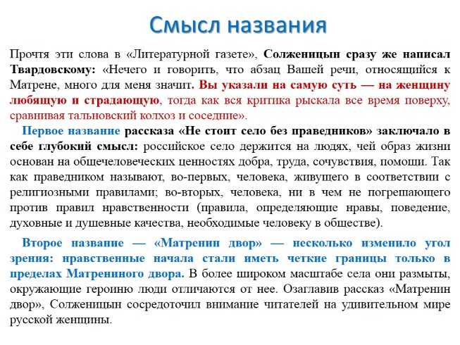 Анализ рассказа солженицына «матренин двор» | литерагуру