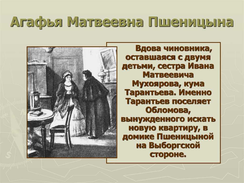 Женские образы - характеристика и роль в романе и.а. гончарова «обломов»