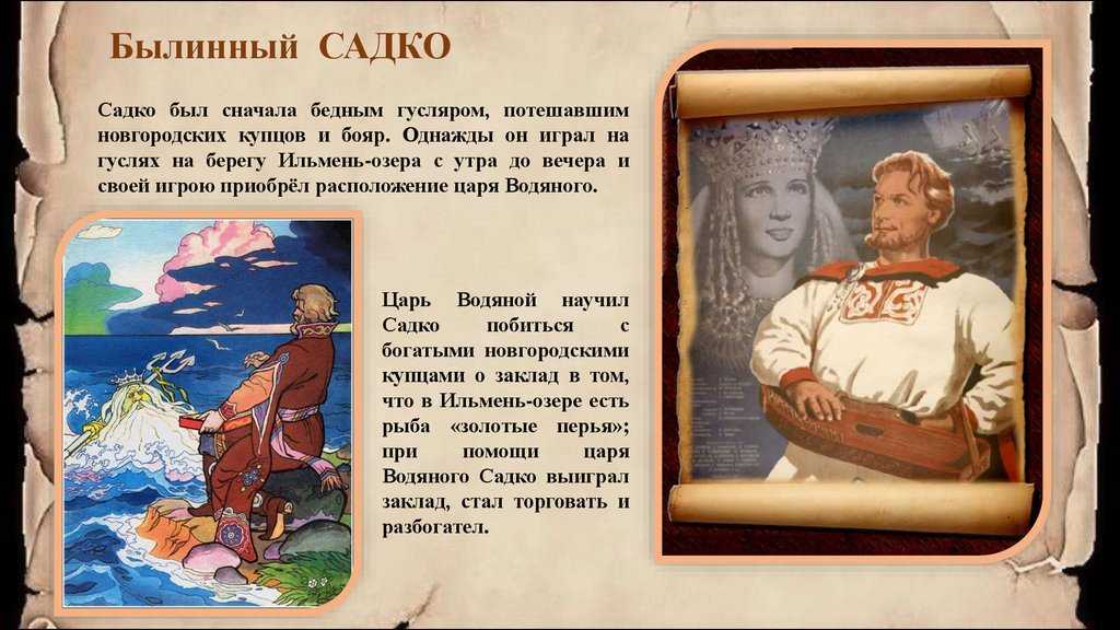 Куда же плавал садко?