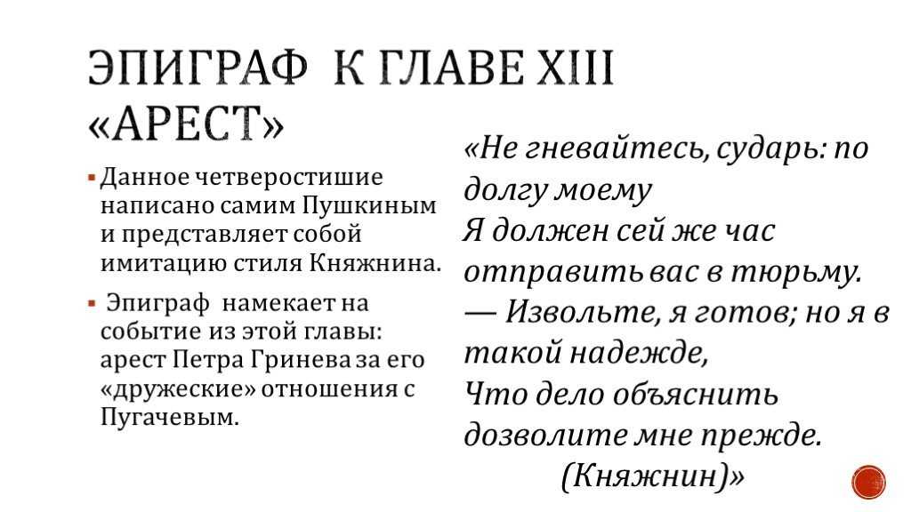 А.с. пушкин «капитанская дочка». судьбы героев и смысл эпиграфа «береги честь смолоду»