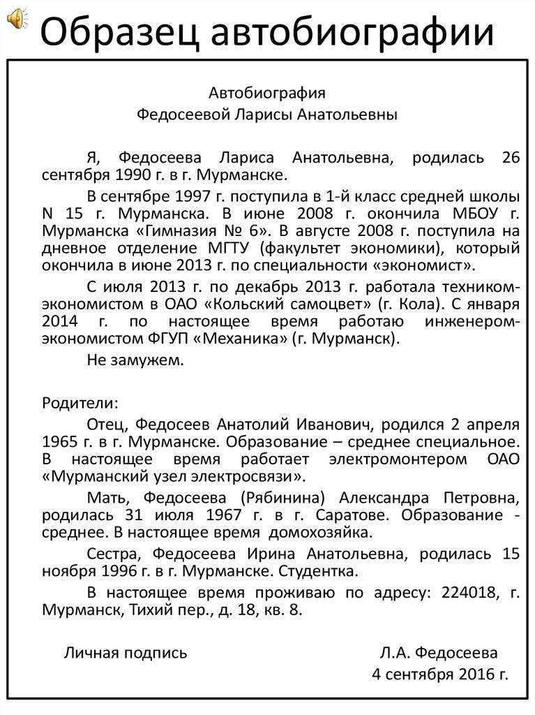 Сочинение на тему рассказ о себе