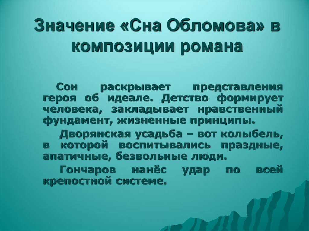 «сон обломова» – анализ фрагмента из романа гончарова