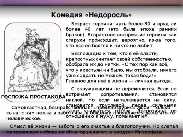 "cемья простаковых в комедии недоросль": топ-7 лучших сочинений 2023 года!