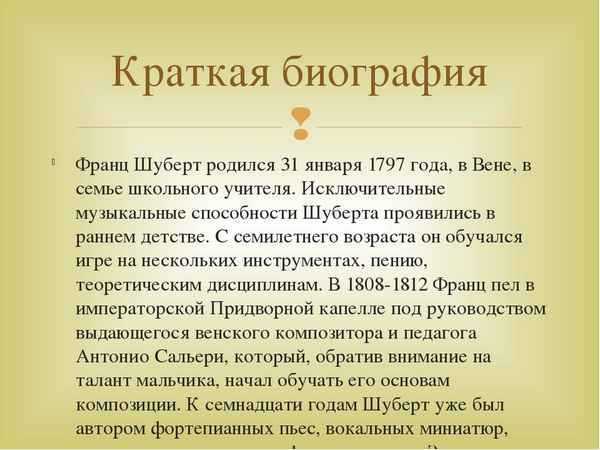 Шуберт франц биография - семья, интересные факты, список произведений