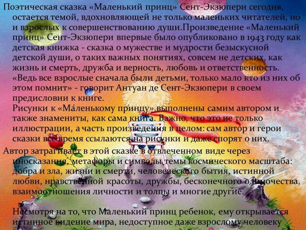 "маленький принц" мой любимый герой сочинение