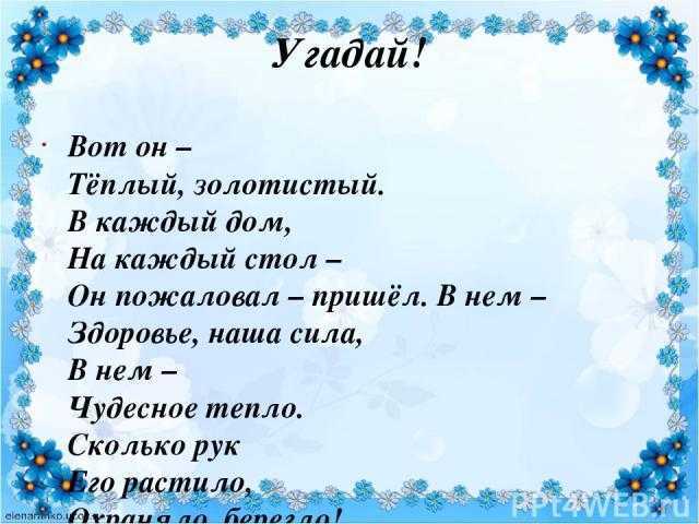 Очень важно задуматься над своим поведением В центре внимания рассказа: плохой поступок Фильки Этот ребёнок по характеру груб при разговоре с людьми Не любит общаться