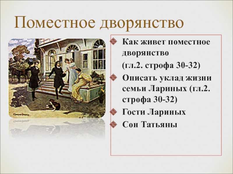 Отношение татьяны и ольги к дворянскому обществу. сравнение сестёр лариных в романе пушкина "евгений онегин"
