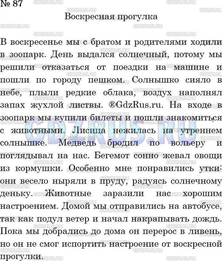 Сочинение воскресная прогулка 5 класс