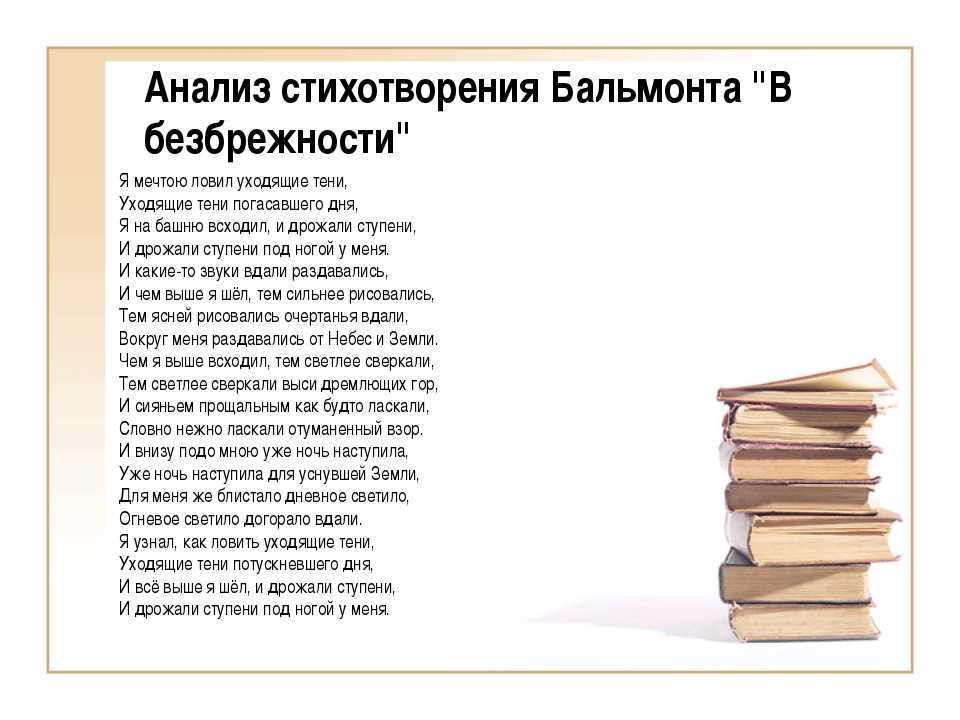 Литкульт — основные темы и мотивы лирики бальмонта
