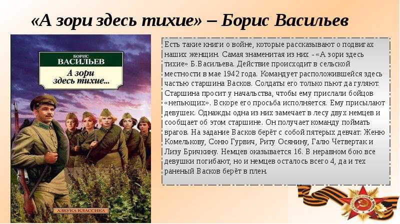«а зори здесь тихие» краткое содержание за 1 минуту и по главам за 9 минут