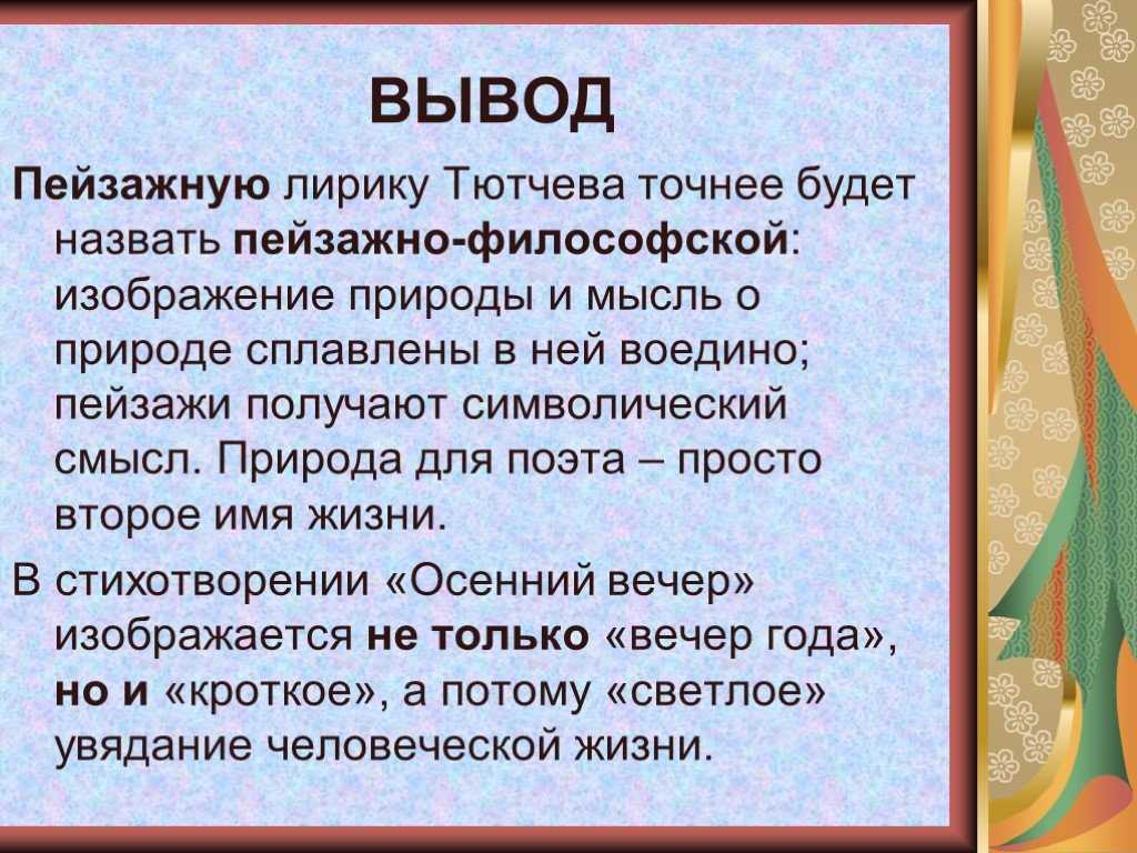 Особенности философской лирики фёдора тютчева: описание кратко - tarologiay.ru