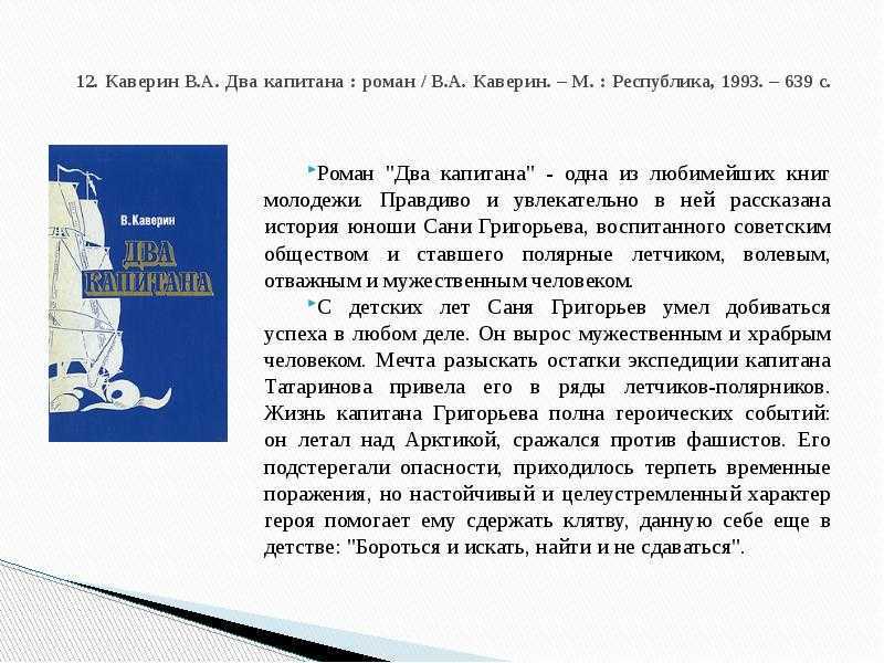 Краткое содержание «два капитана»