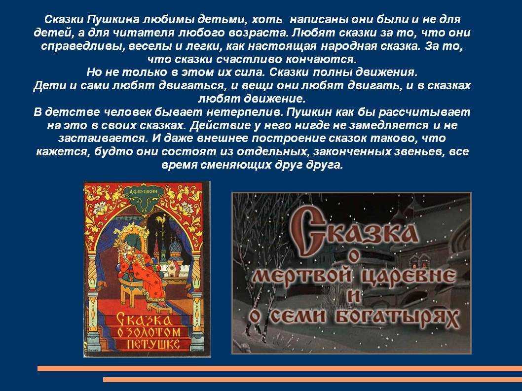 Моя любимая сказка пушкина 5 класс, сочинение