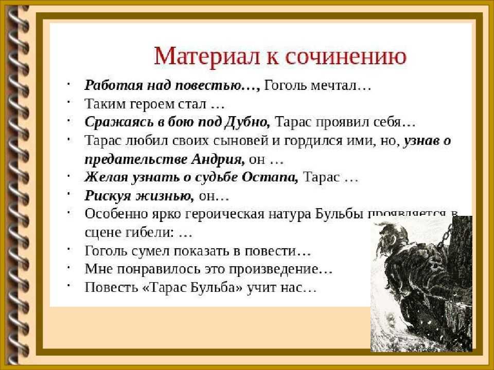Запорожская сечь в повести тарас бульба гоголя