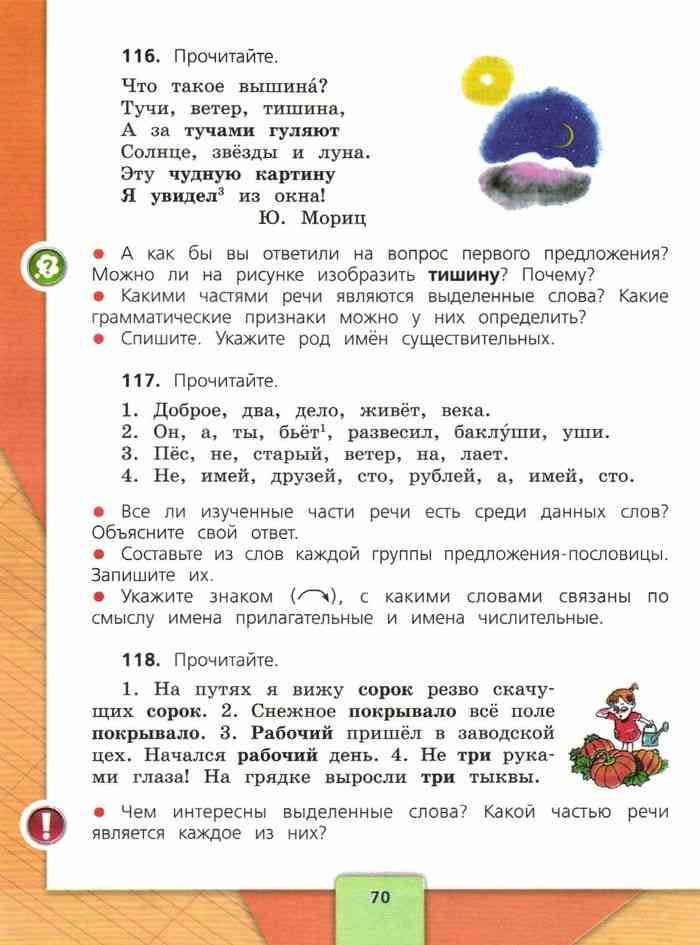 Гдз 4 класс. русский язык. канакина, горецкий. учебник. часть 1. упражнение 11