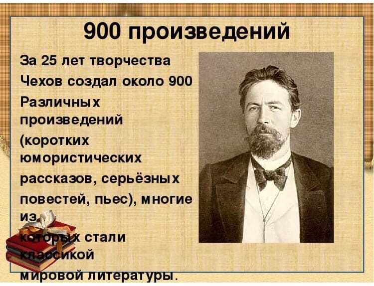 Антон Павлович Чехов родился в конце января 1890 года Родился писатель в многодетной семье, где все дети воспитывались в строгости и дисциплине Проявлять свои творческие способности