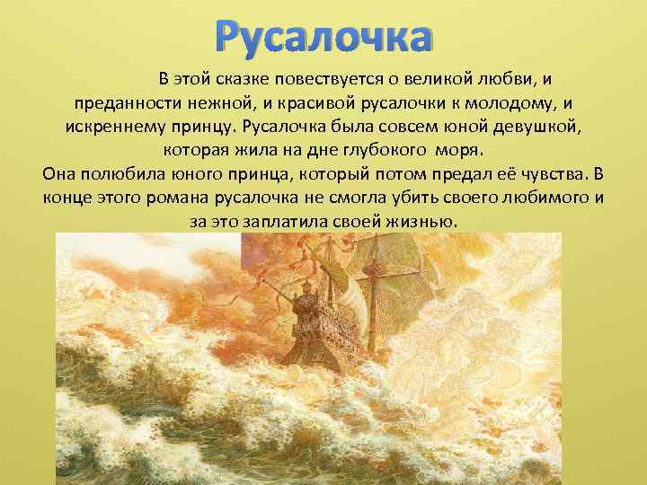 Сочинение русалочка (по сказке андерсена 4 класс)